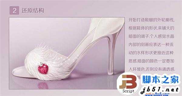 ‘教你用Photoshop绘制一只精美水晶鞋‘