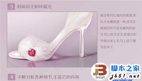 ‘教你用Photoshop绘制一只精美水晶鞋‘