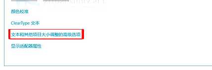 Win10系统桌面图标的文本字体太大怎么办