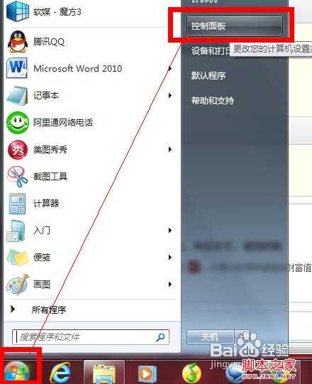 win7中修改文件后缀名的方法