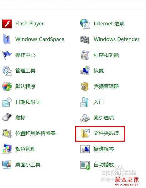 win7中修改文件后缀名的方法
