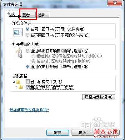 win7中修改文件后缀名的方法