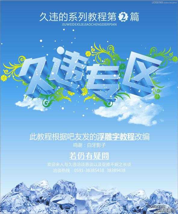 CorelDraw绘制海报中常见的水晶立体字,破洛洛