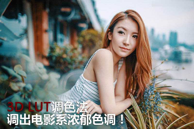 ‘Photoshop调出浓郁色调的人像照片电影效果‘