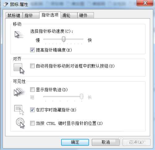 Win7系统鼠标指针移动/双击速度自定义设置方法