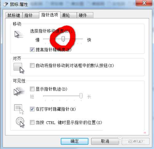 Win7系统鼠标指针移动/双击速度自定义设置方法