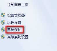 Windows 7删除所有还原点的方法