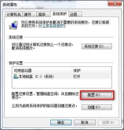 Windows 7删除所有还原点的方法