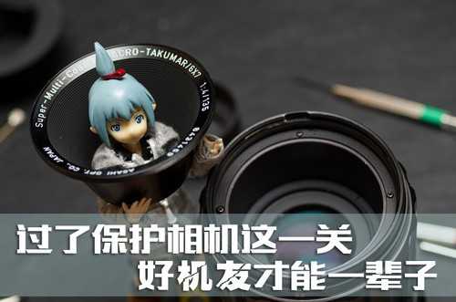 过了保护相机这一关