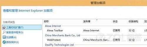Win8.1中IE11停止工作崩溃怎么办？