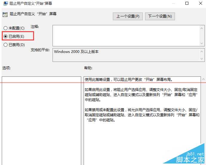 点击”已启用“