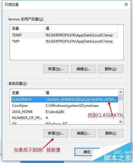win10环境下如何配置java环境变量