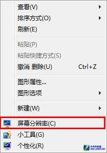 小白学电脑:调整Win7显示比例放大文字