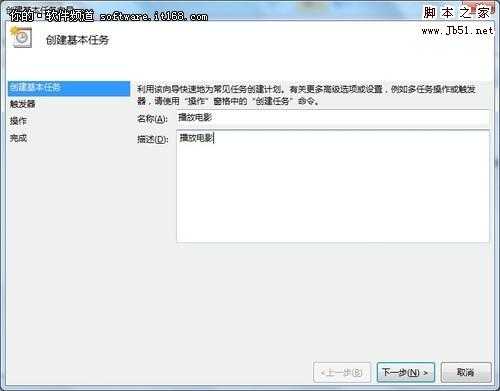 智能化操作 Win7系统按时自动执行任务