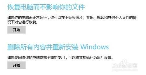 windows8 笔记本如何重装系统