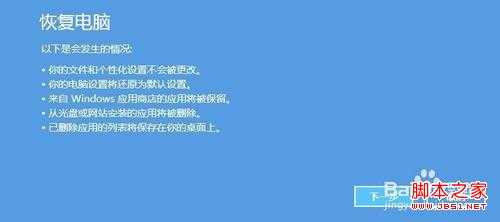 windows8 笔记本如何重装系统