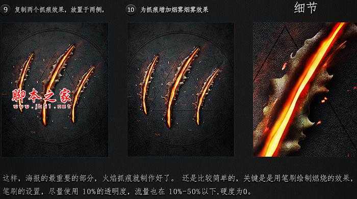 ‘Photoshop打造出一张恐怖的火焰抓痕电影海报‘