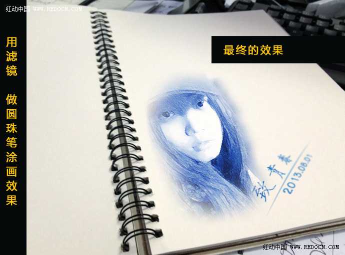 ‘PS利用滤镜将美女头像打造出圆珠笔涂画效果‘