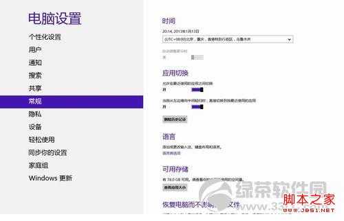 Win8系统 Metro应用怎么切换？三个Metro应用切换方法1