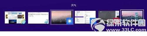 Win8系统 Metro应用怎么切换？三个Metro应用切换方法2