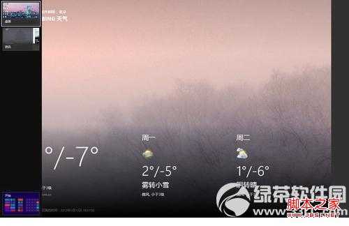 Win8系统 Metro应用怎么切换？三个Metro应用切换方法3