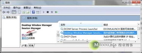 通过服务禁用dwm.exe进程提供的功能 技术分享