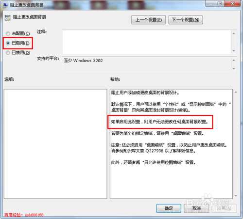 桌面背景不能设置怎么办，壁纸不能修改怎么办