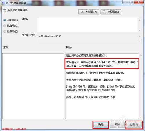 桌面背景不能设置怎么办，壁纸不能修改怎么办