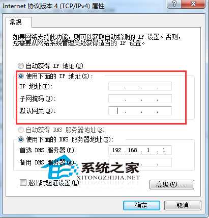 Win7电脑ip地址怎么设置