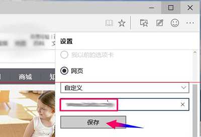win10浏览器Microsoft Edge设置