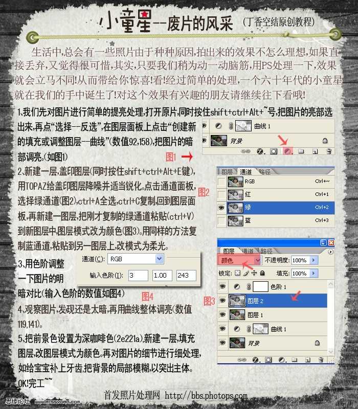 ‘PS将偏暗的童星照片打造出怀旧风格效果‘