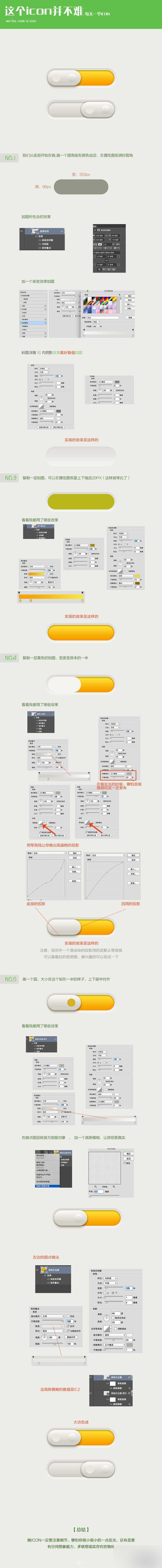 ‘PS鼠绘超强质感的长椭圆形开关按钮‘
