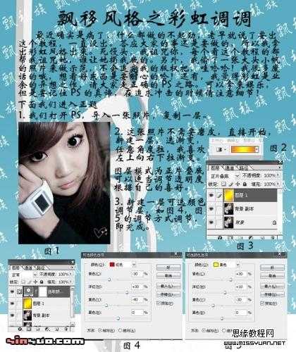 PS教程:简单制作渐变色彩非主流照片