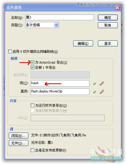 Flash AS3.0教程：载入库中的影片剪辑,PS教程,思缘教程网