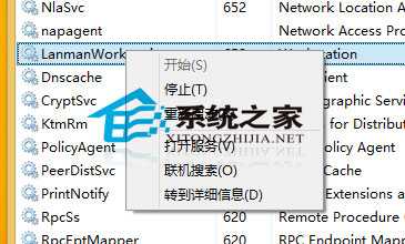  Win8如何关闭正在运行的服务