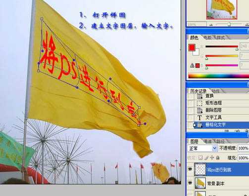 ‘Photoshop快速在旗帜上打上扭曲的文字方法‘