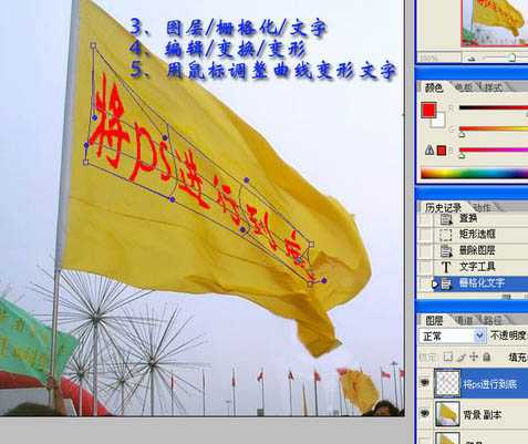 ‘Photoshop快速在旗帜上打上扭曲的文字方法‘