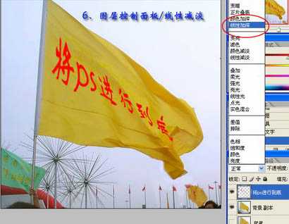 ‘Photoshop快速在旗帜上打上扭曲的文字方法‘