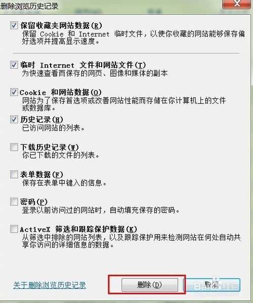 win7如何清理缓存