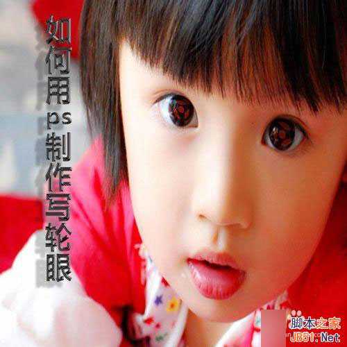 ‘用ps制作一副酷酷的写轮眼美瞳‘
