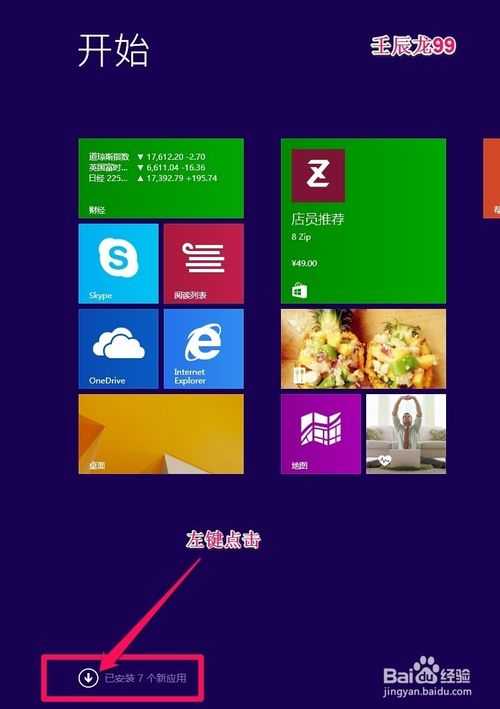安装Windows8系统后如何恢复桌面IE图标？