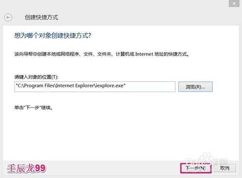 安装Windows8系统后如何恢复桌面IE图标？