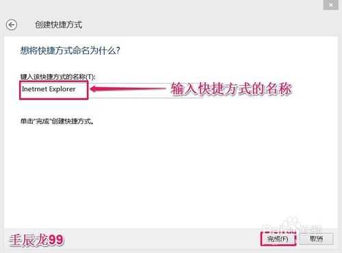 安装Windows8系统后如何恢复桌面IE图标？