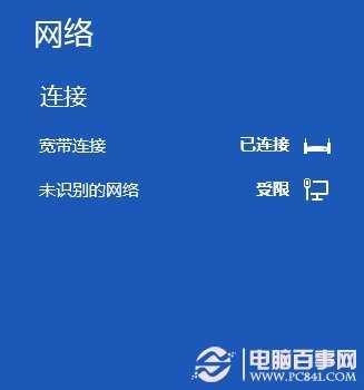 Win8如何拨号上网 Win8设置拨号上网教程