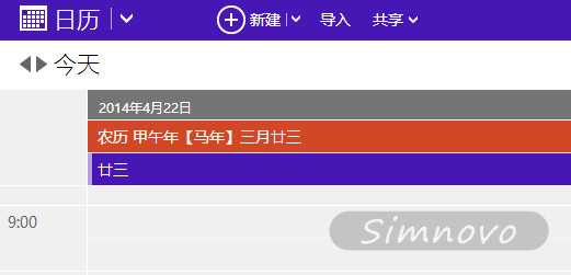 订阅日历显示