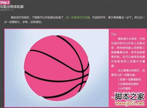 ‘Photoshop制作质感粉红色篮球‘