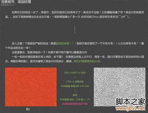 ‘Photoshop制作质感粉红色篮球‘