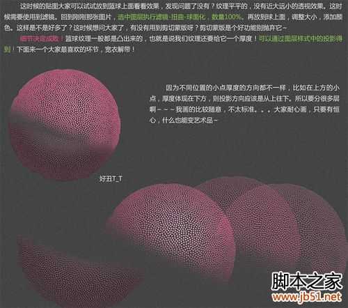 ‘Photoshop制作质感粉红色篮球‘