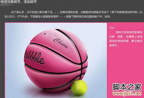 ‘Photoshop制作质感粉红色篮球‘