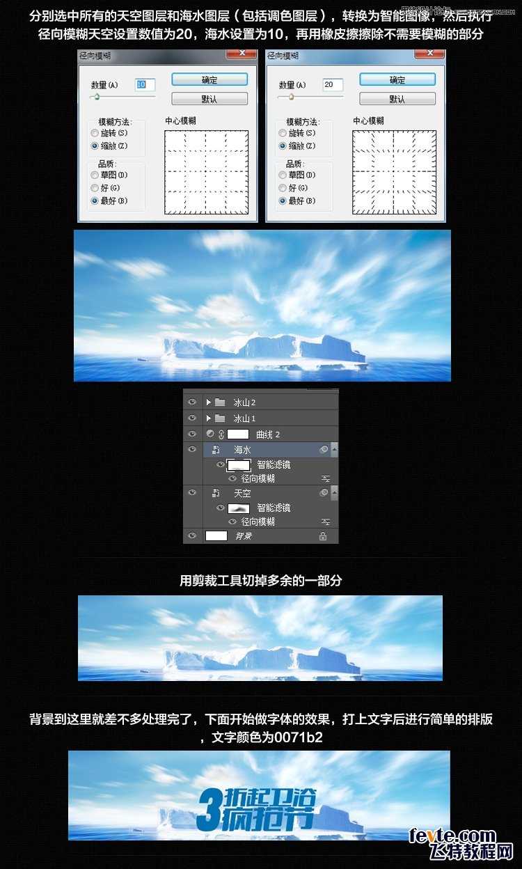‘Photoshop设计淘宝海报中常用的蓝色立体字‘